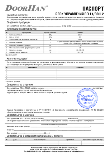 Паспорт изделия